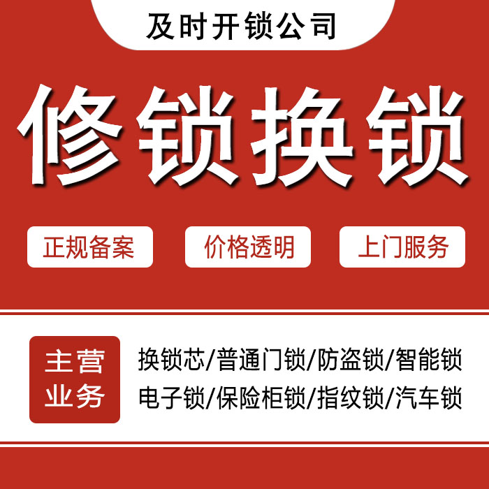 海西蒙古族藏族自治州德令哈24小时上门 [开锁换锁修锁] 防盗门·保险柜·汽车锁